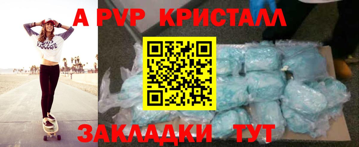 A-PVP кристаллы Лосино-Петровский