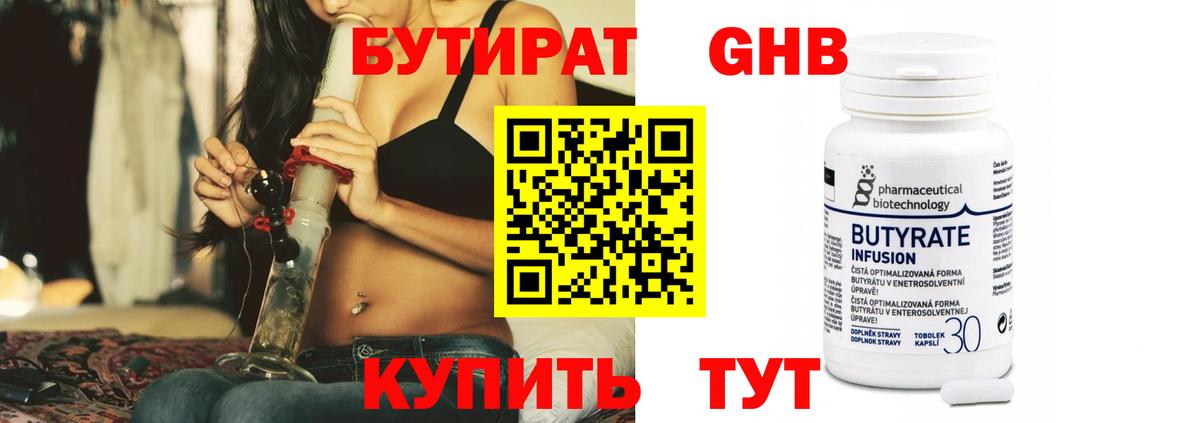 Бутират BDO  Бутират  Лосино-Петровский  Вход с VPN 