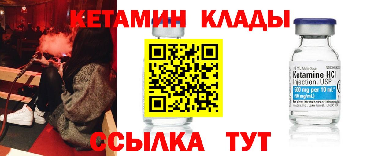 Кетамин VHQ Лосино-Петровский