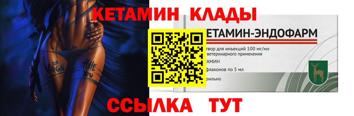 Лосино-Петровский  КЕТАМИН VHQ  Вход с VPN 