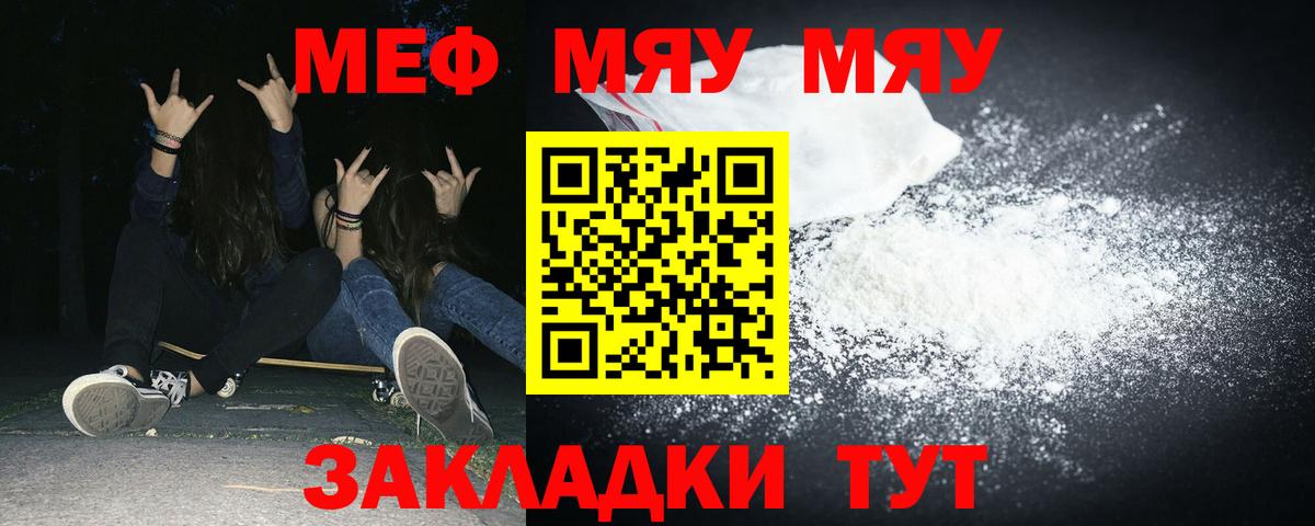 МЯУ-МЯУ  МЕФ мяу мяу  Вход с VPN  Мефедрон  Мефедрон 4 MMC  Лосино-Петровский 